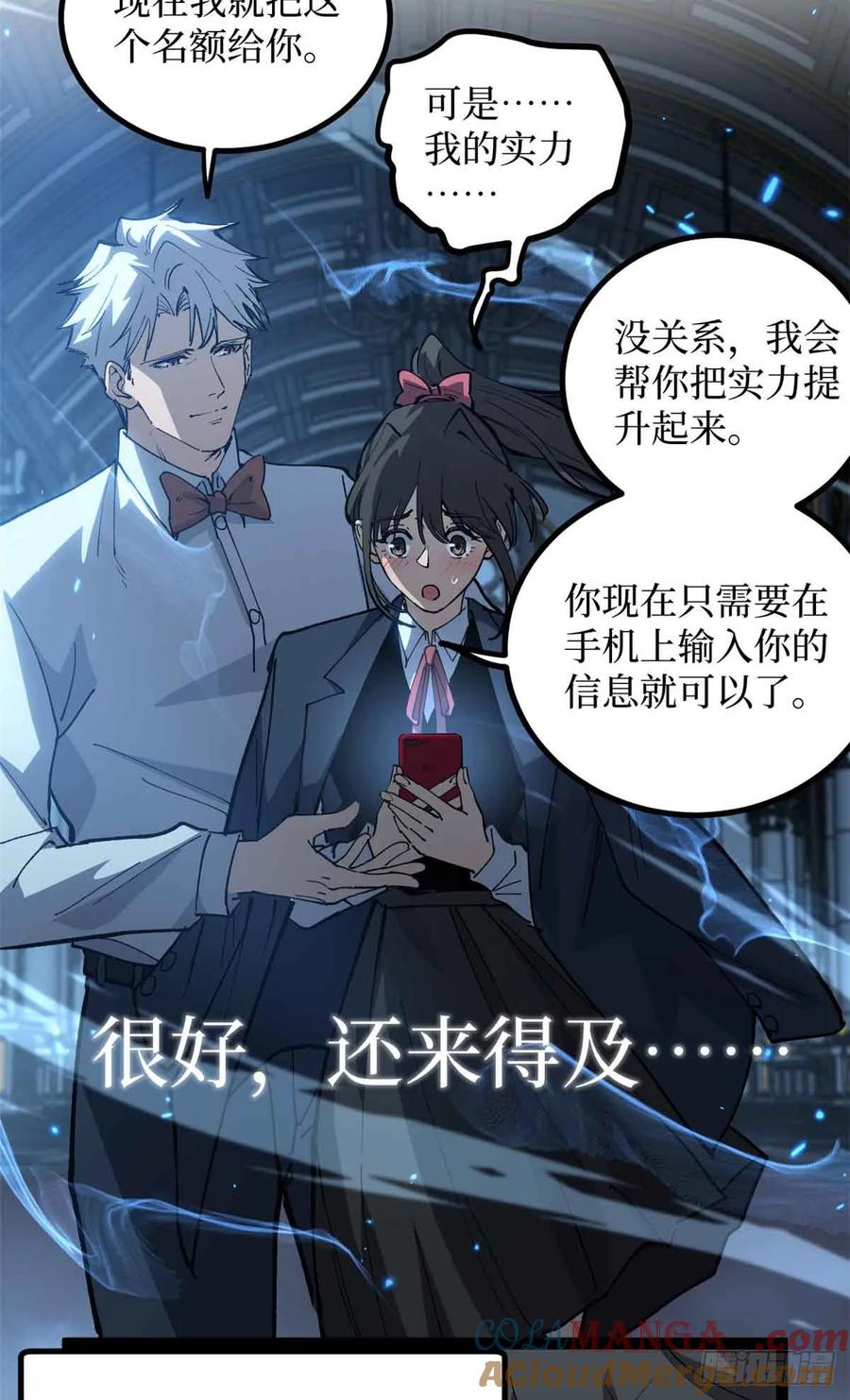 《万界守门人》32 完美的“艺术品” 第5页