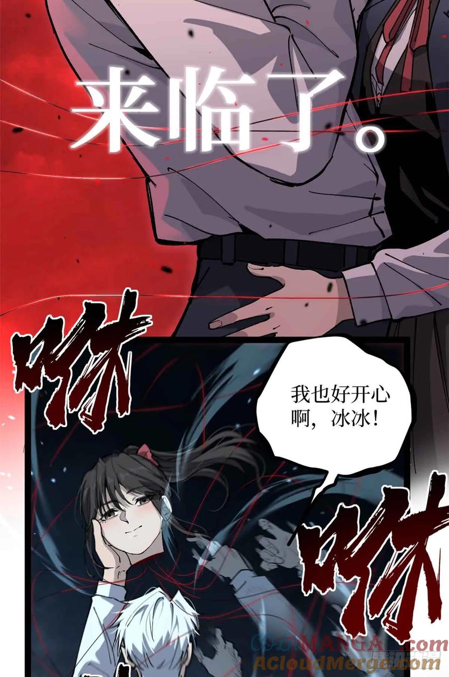 《万界守门人》32 完美的“艺术品” 第11页