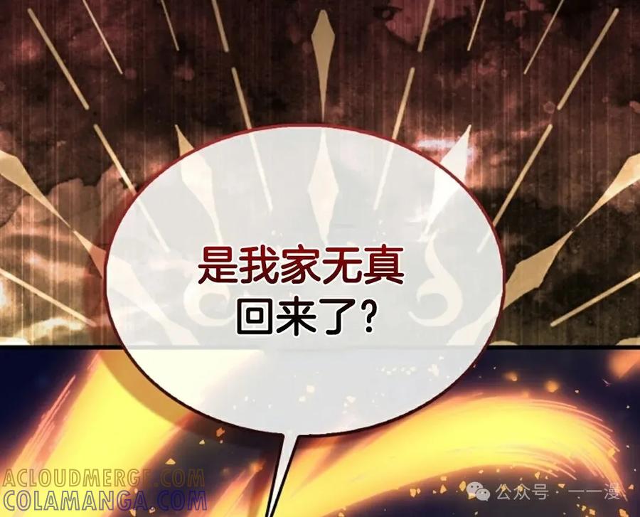 《我不是回归者》第32话 第97页