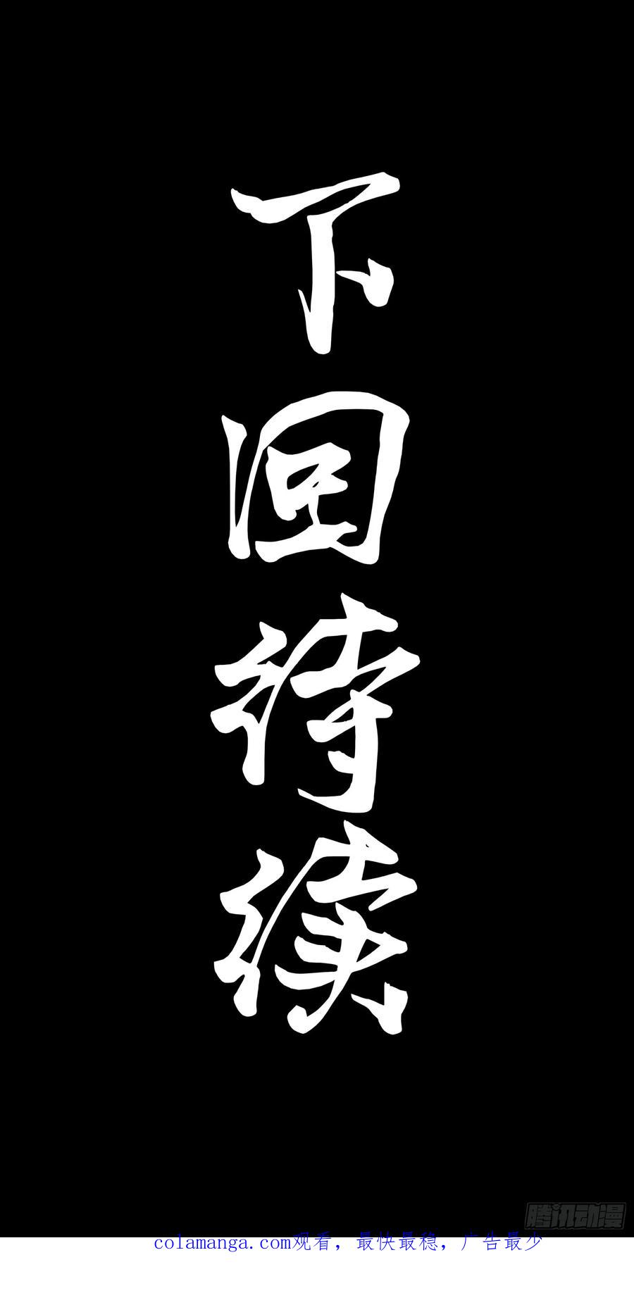 星甲魂将传 299 吕蒙战三英 第50页