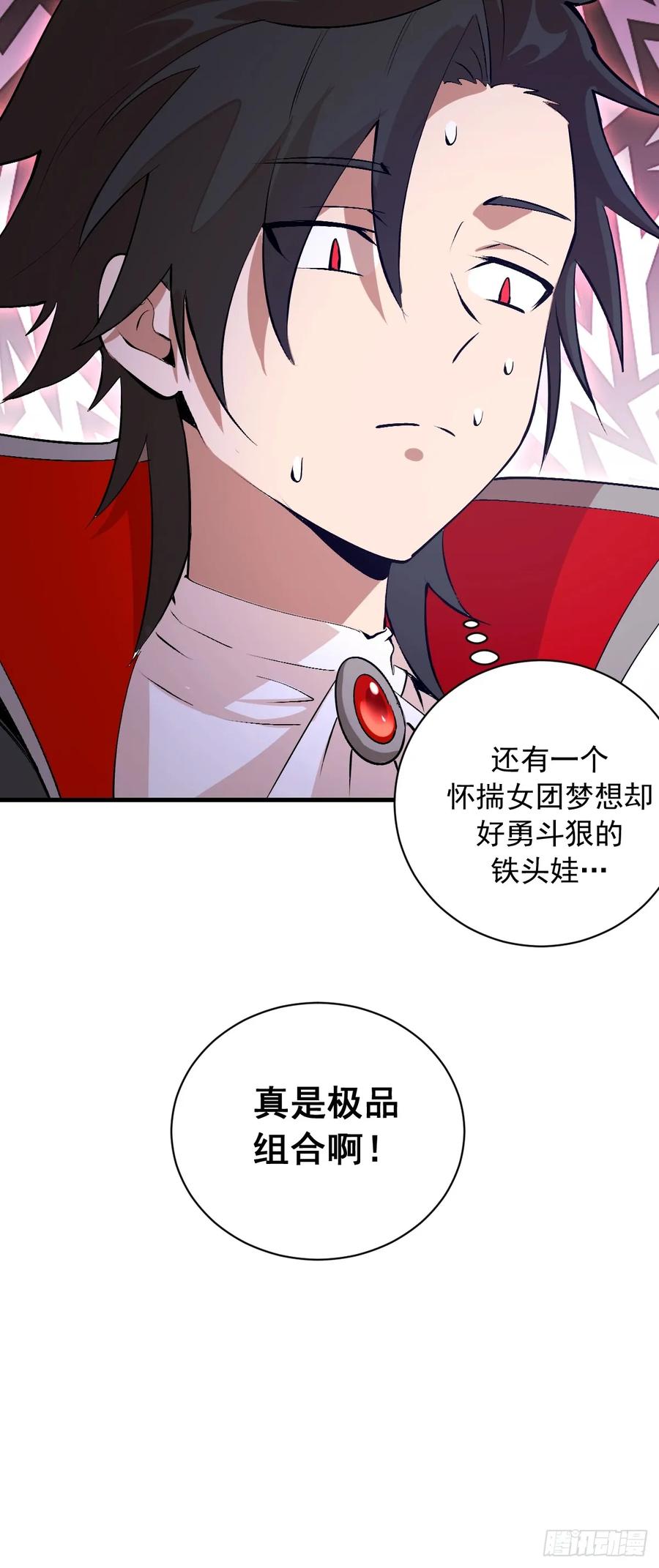 《我靠后宫征服世界》第45话：噬鲲 第20页