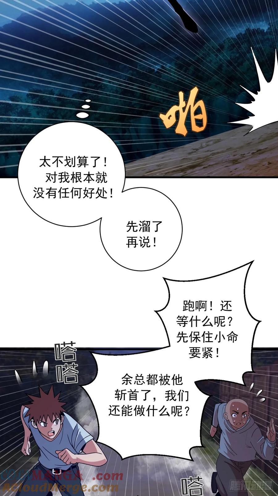 《我靠后宫征服世界》第45话：噬鲲 第7页