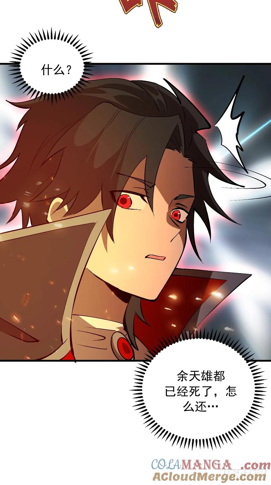 《我靠后宫征服世界》第45话：噬鲲 第23页