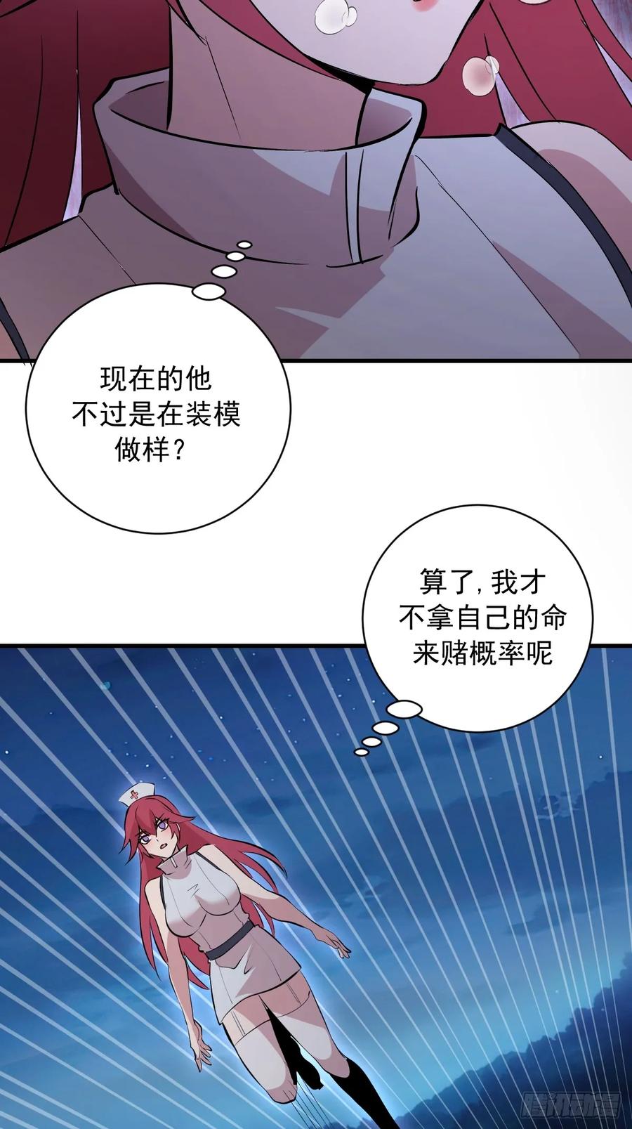 《我靠后宫征服世界》第45话：噬鲲 第6页