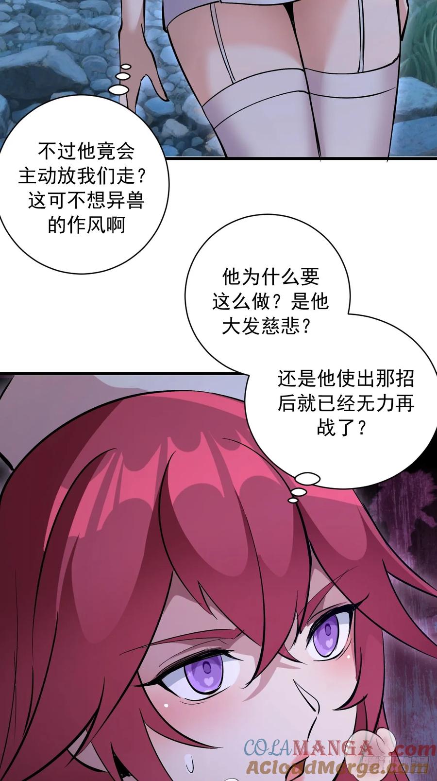 《我靠后宫征服世界》第45话：噬鲲 第5页
