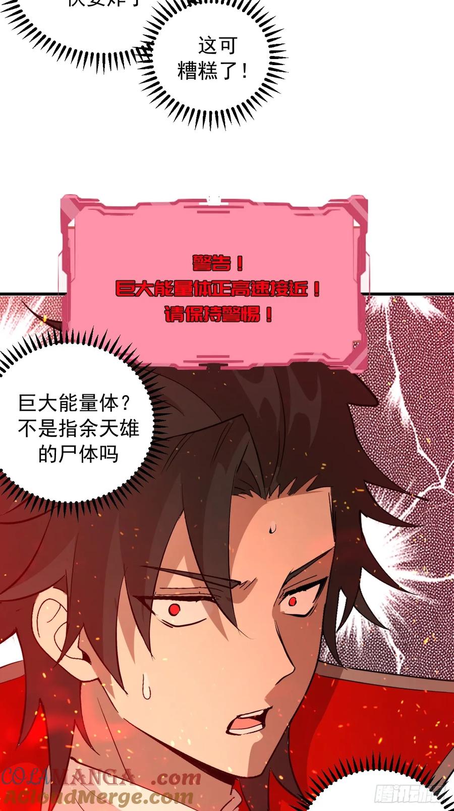 《我靠后宫征服世界》第45话：噬鲲 第27页
