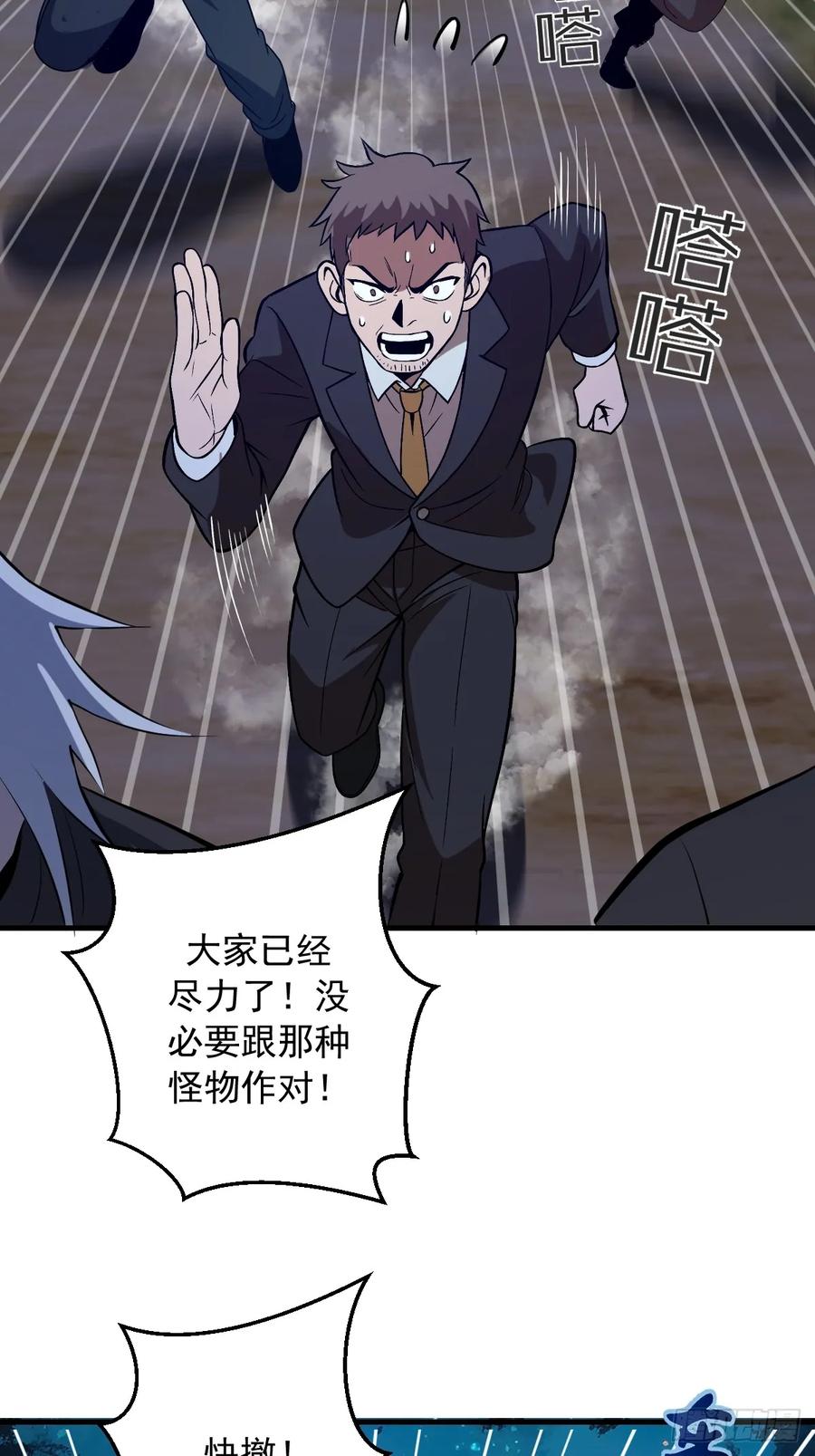 《我靠后宫征服世界》第45话：噬鲲 第8页