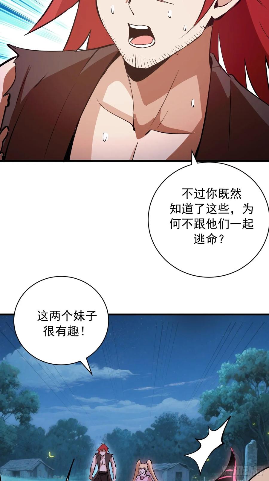 《我靠后宫征服世界》第45话：噬鲲 第18页