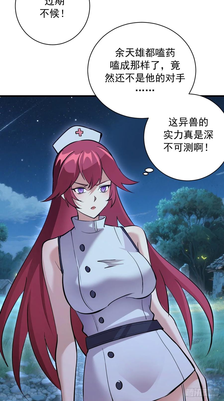 《我靠后宫征服世界》第45话：噬鲲 第4页