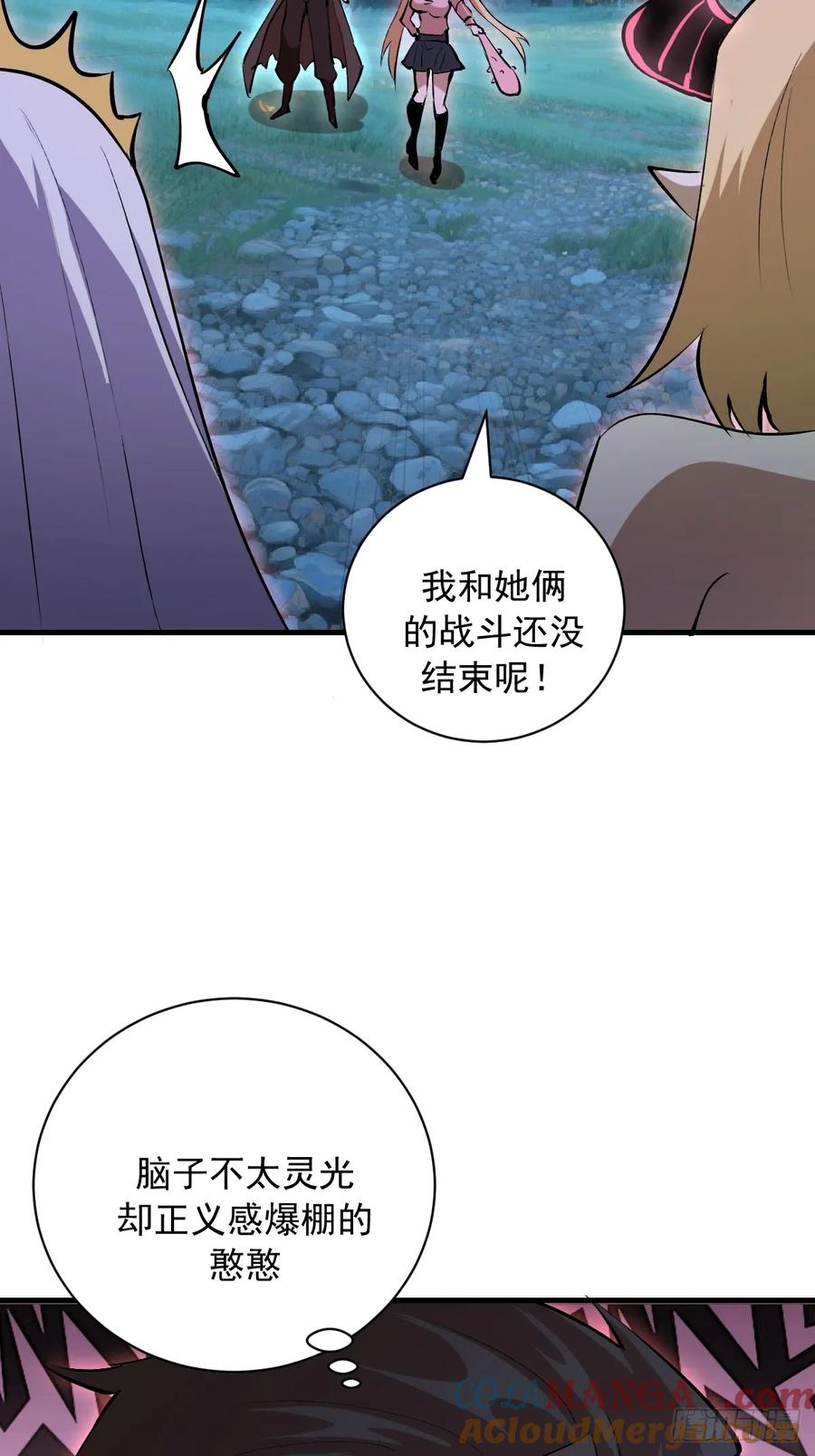 《我靠后宫征服世界》第45话：噬鲲 第19页