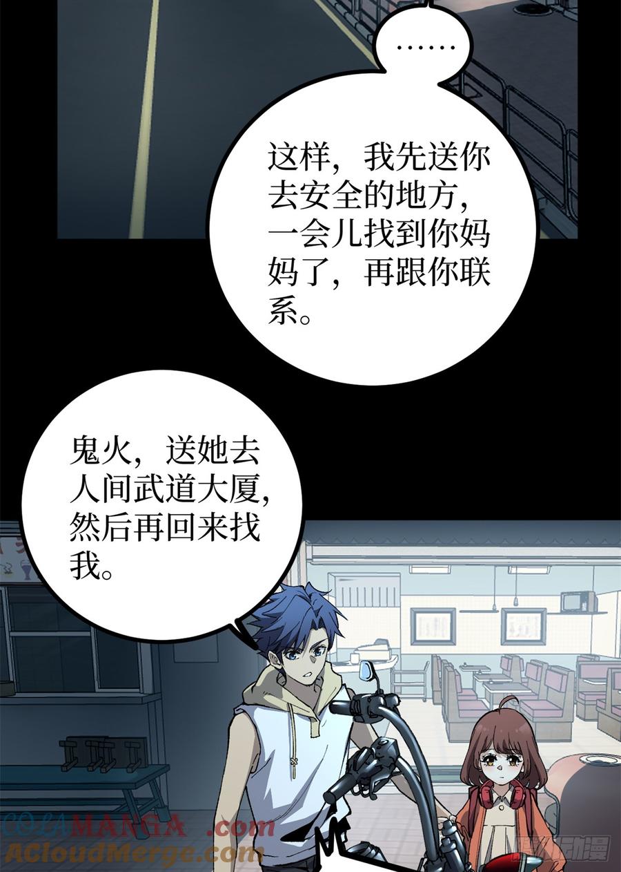 《万界守门人》34 死寂街区 第23页