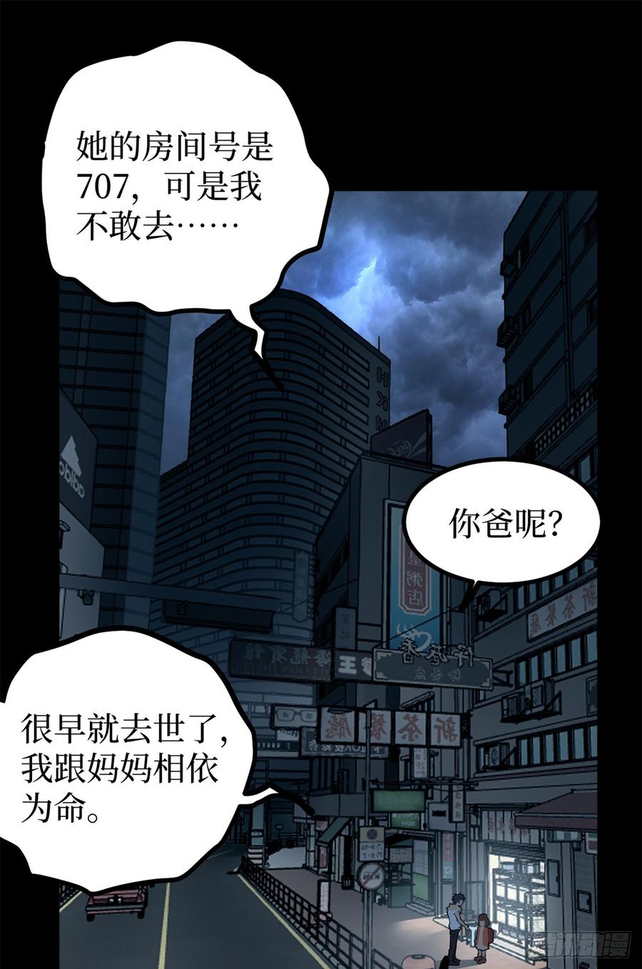 《万界守门人》34 死寂街区 第22页