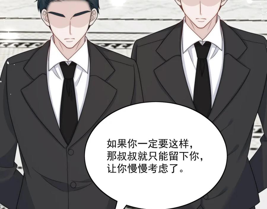 折腰 第32话囚禁我？ 第69页