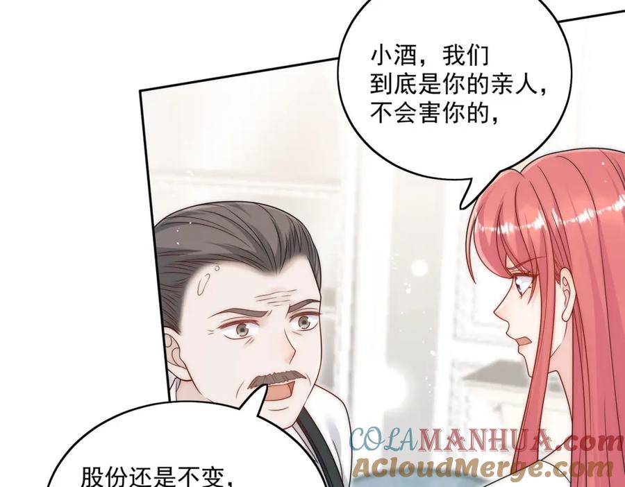 折腰 第32话囚禁我？ 第67页