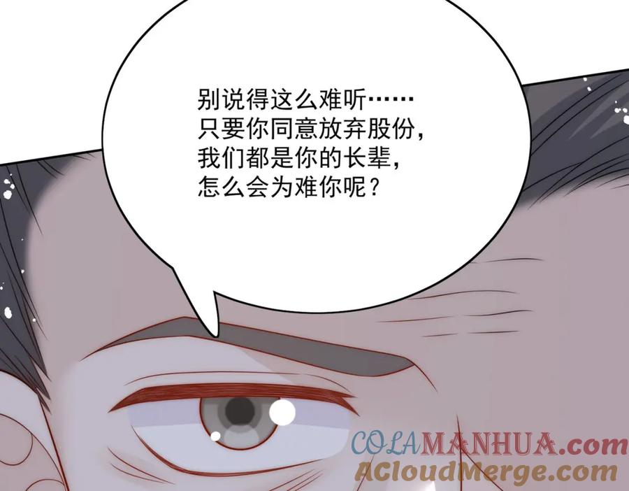 折腰 第32话囚禁我？ 第73页