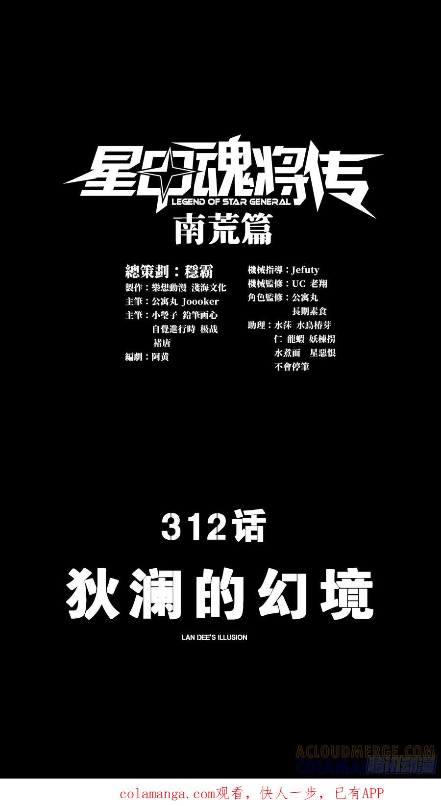 星甲魂将传 312 狄澜的幻境 第1页