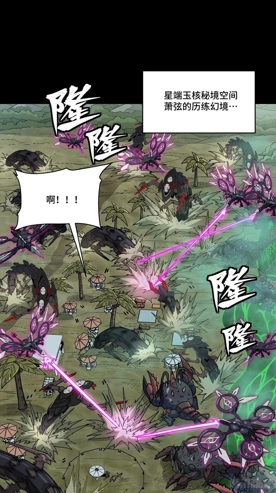 星甲魂将传 312 狄澜的幻境 第2页