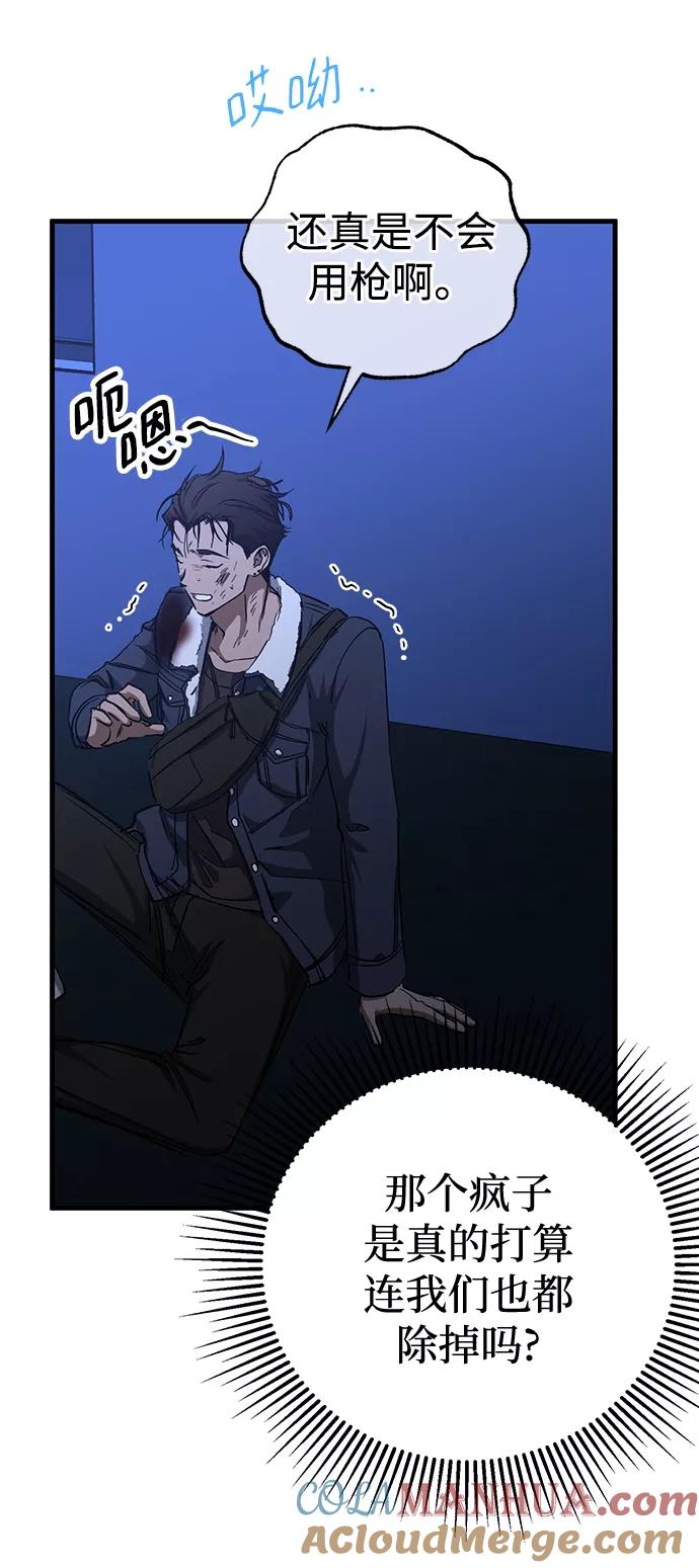 《残影之夜》第35话 第43页