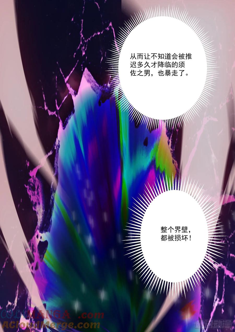 邪神降世，我有一座大凶狱 - 第52话：须佐之男，来了！ - 第34张图