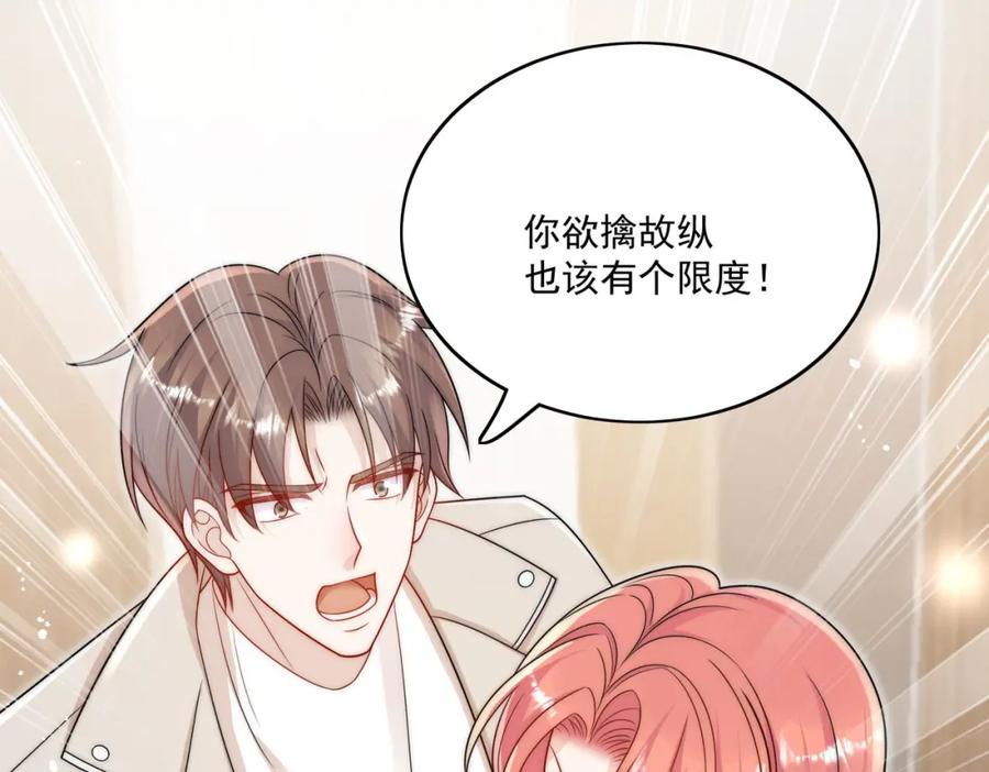 折腰 第33话普信男竟然要上手？ 第20页
