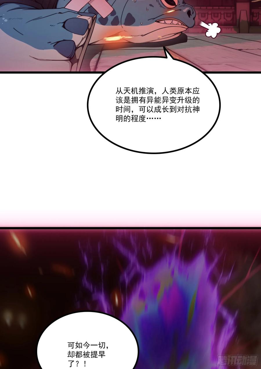 邪神降世，我有一座大凶狱 - 第52话：须佐之男，来了！ - 第38张图