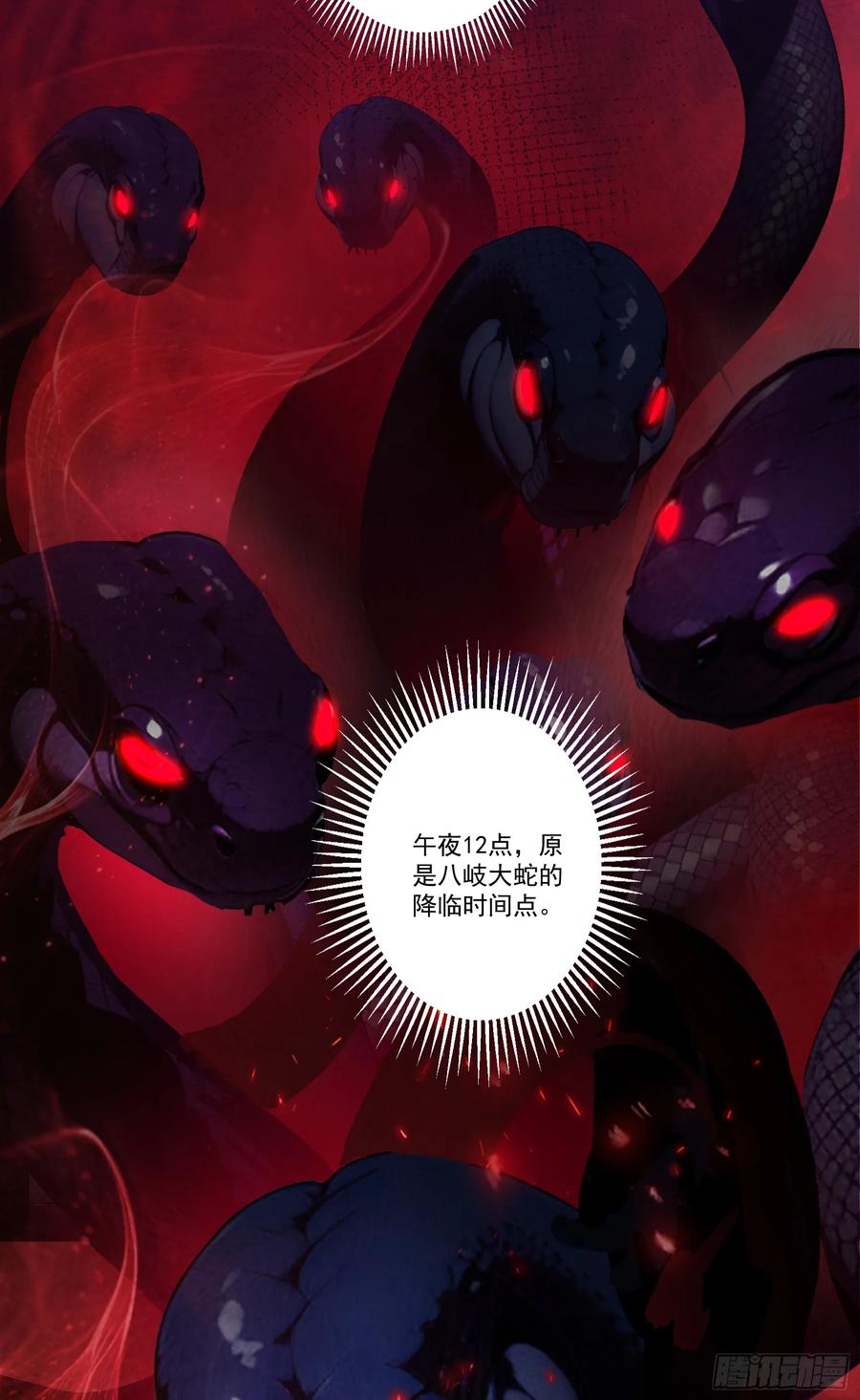 邪神降世，我有一座大凶狱 - 第52话：须佐之男，来了！ - 第32张图