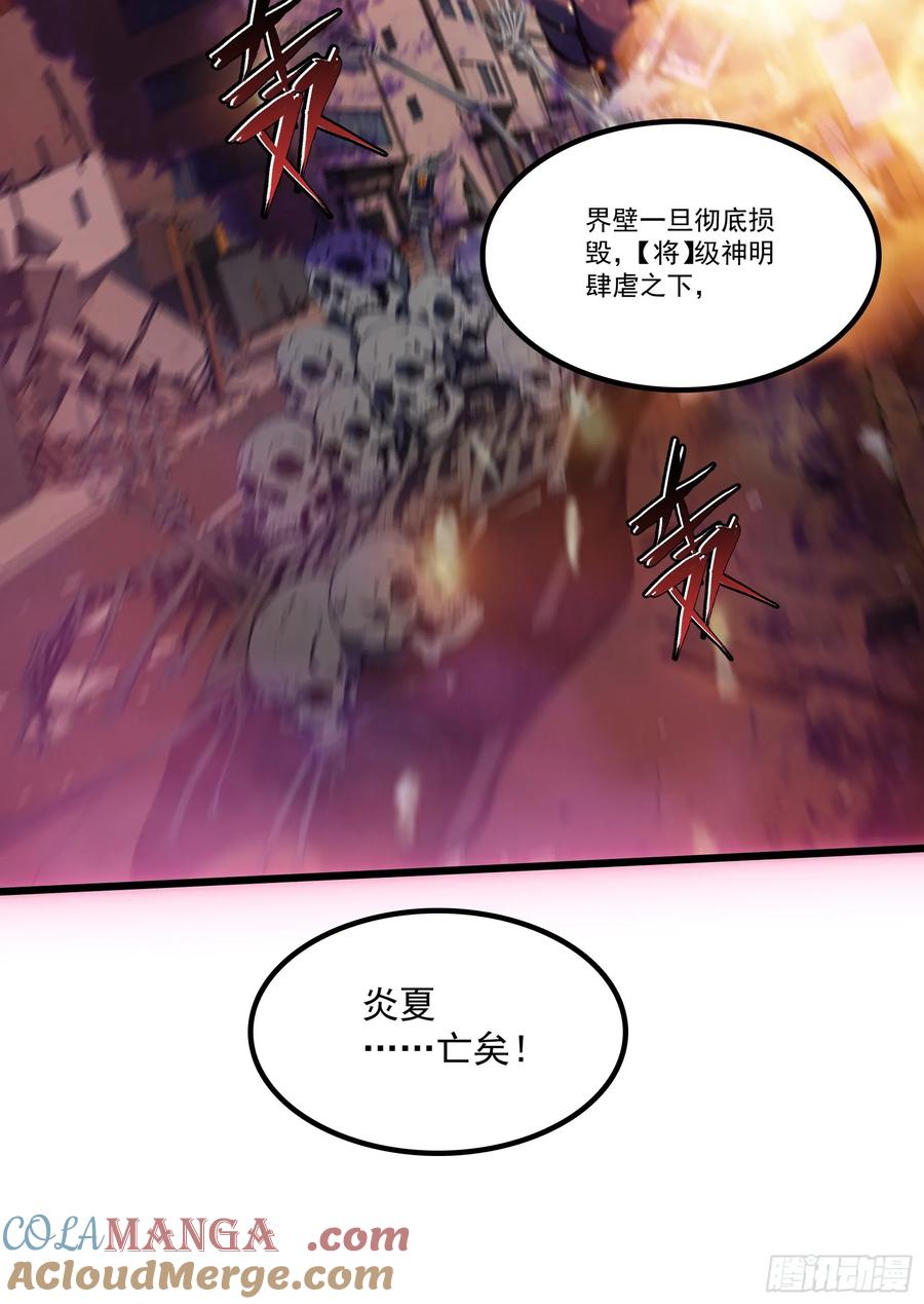 邪神降世，我有一座大凶狱 - 第52话：须佐之男，来了！ - 第40张图