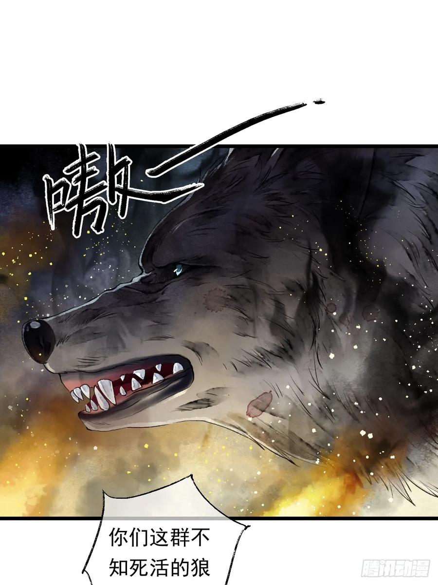 《怨歌录》反叛者的报复 第27页
