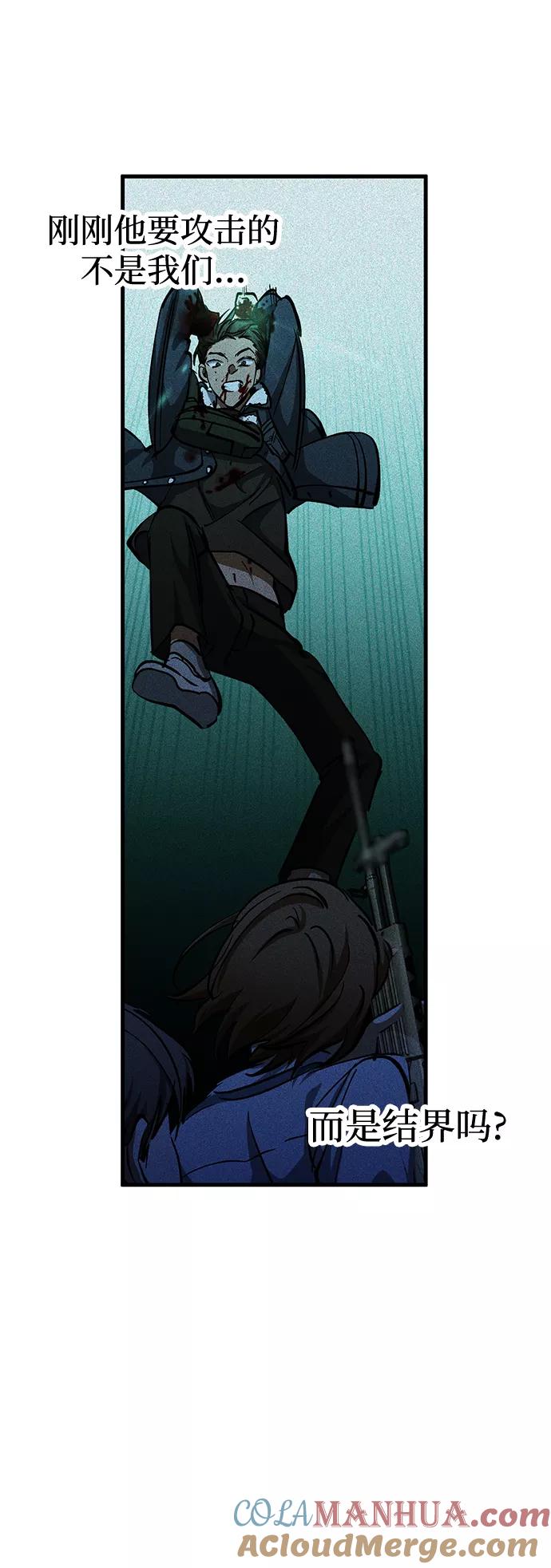 《残影之夜》第35话 第52页