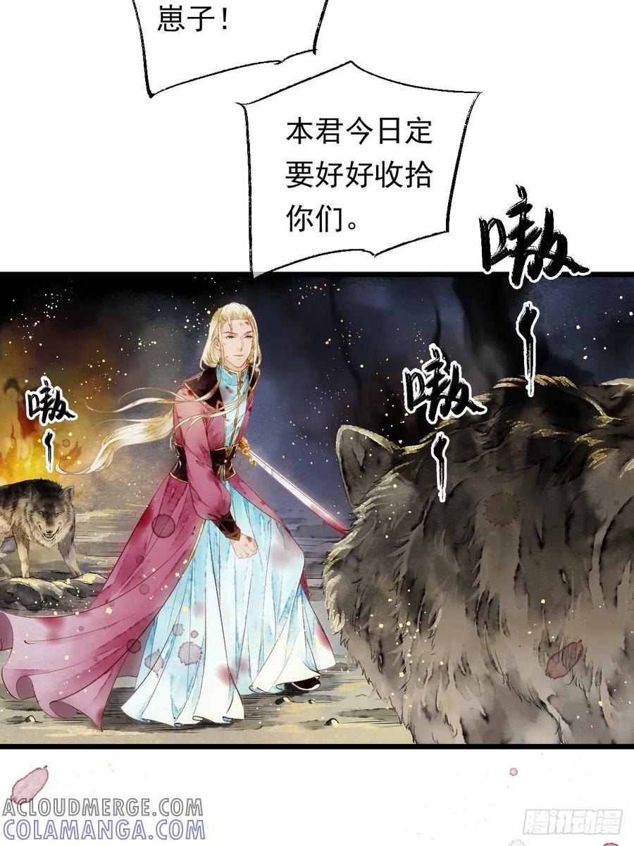 《怨歌录》反叛者的报复 第28页