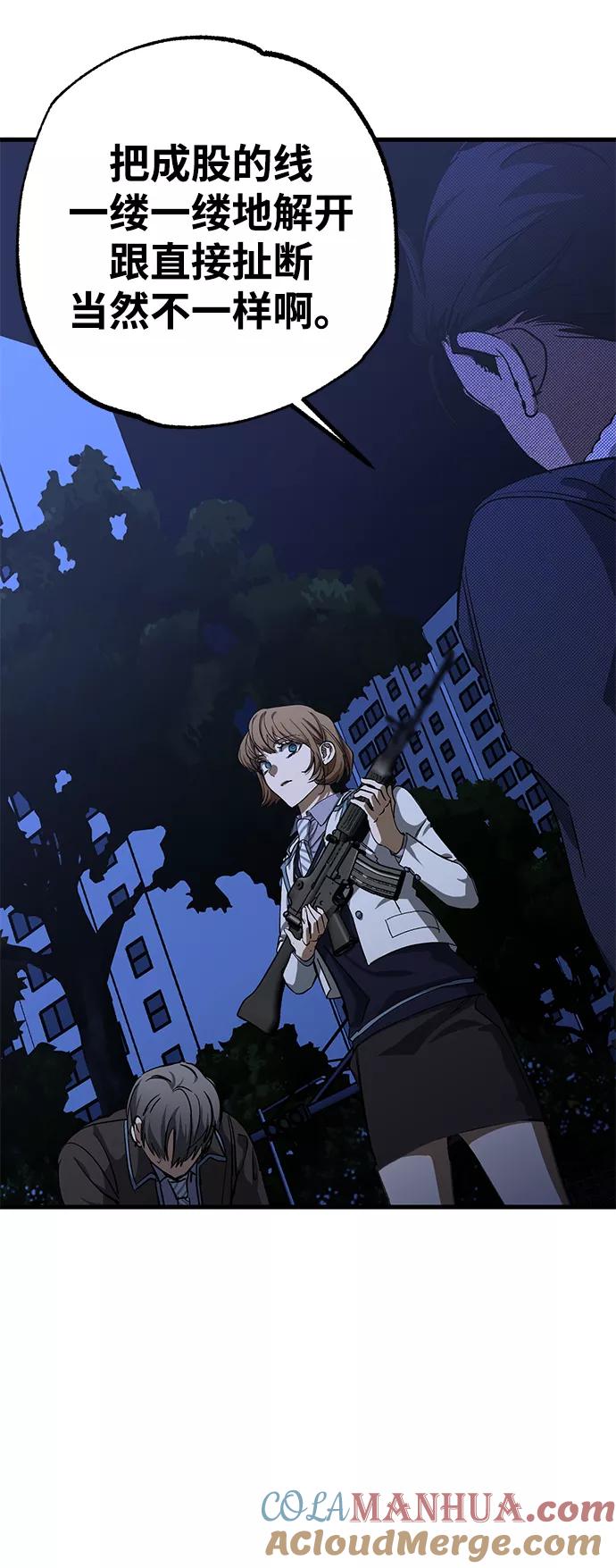 《残影之夜》第35话 第49页