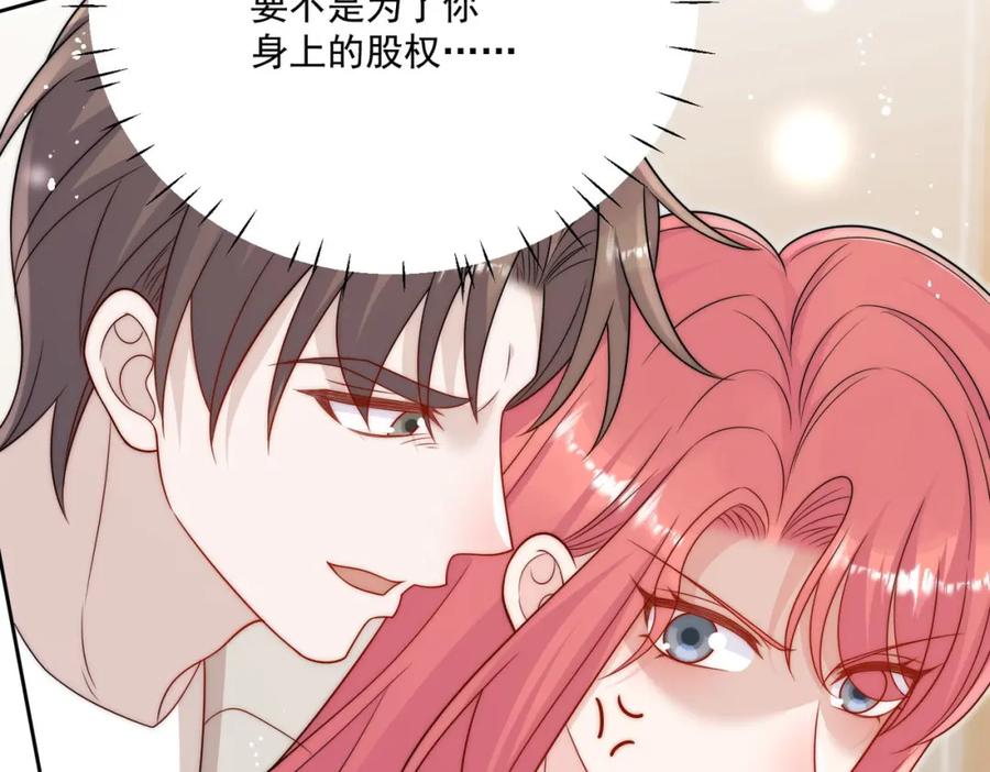 折腰 第33话普信男竟然要上手？ 第23页