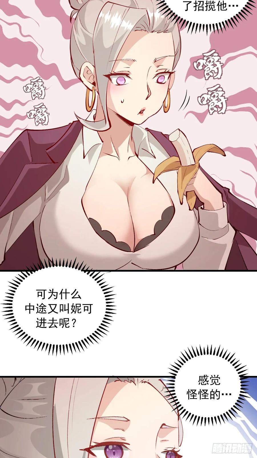 《我靠后宫征服世界》第48话：等级测评？ 第4页