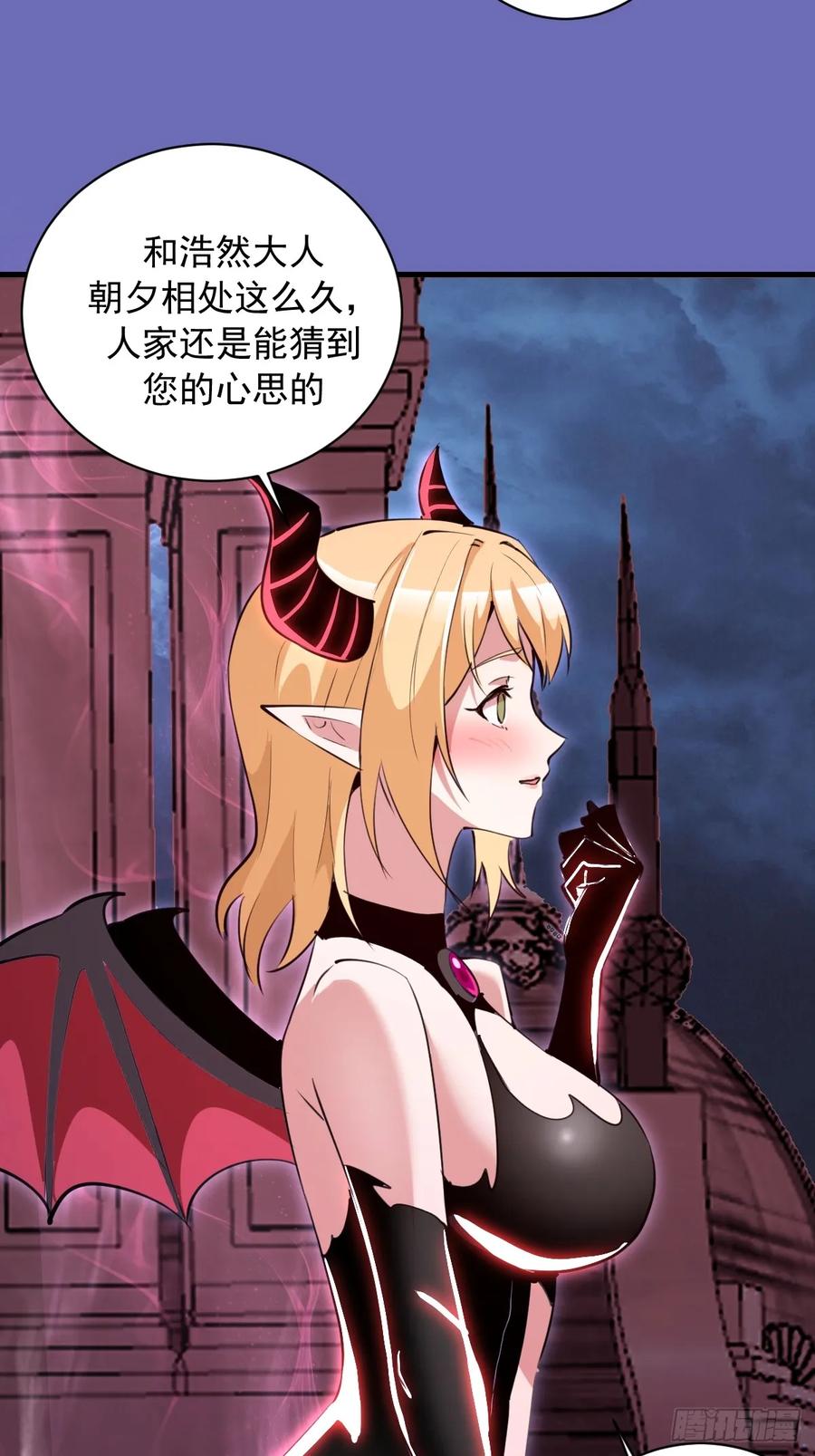 《我靠后宫征服世界》第48话：等级测评？ 第34页