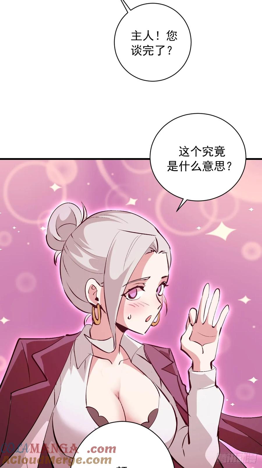 《我靠后宫征服世界》第48话：等级测评？ 第27页