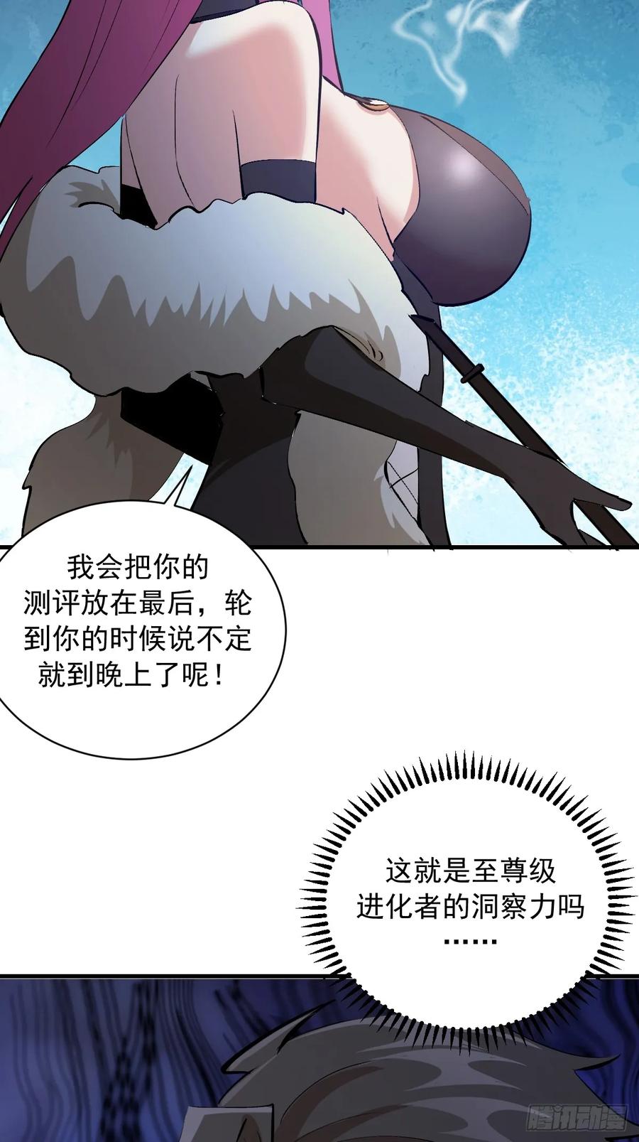 《我靠后宫征服世界》第48话：等级测评？ 第18页