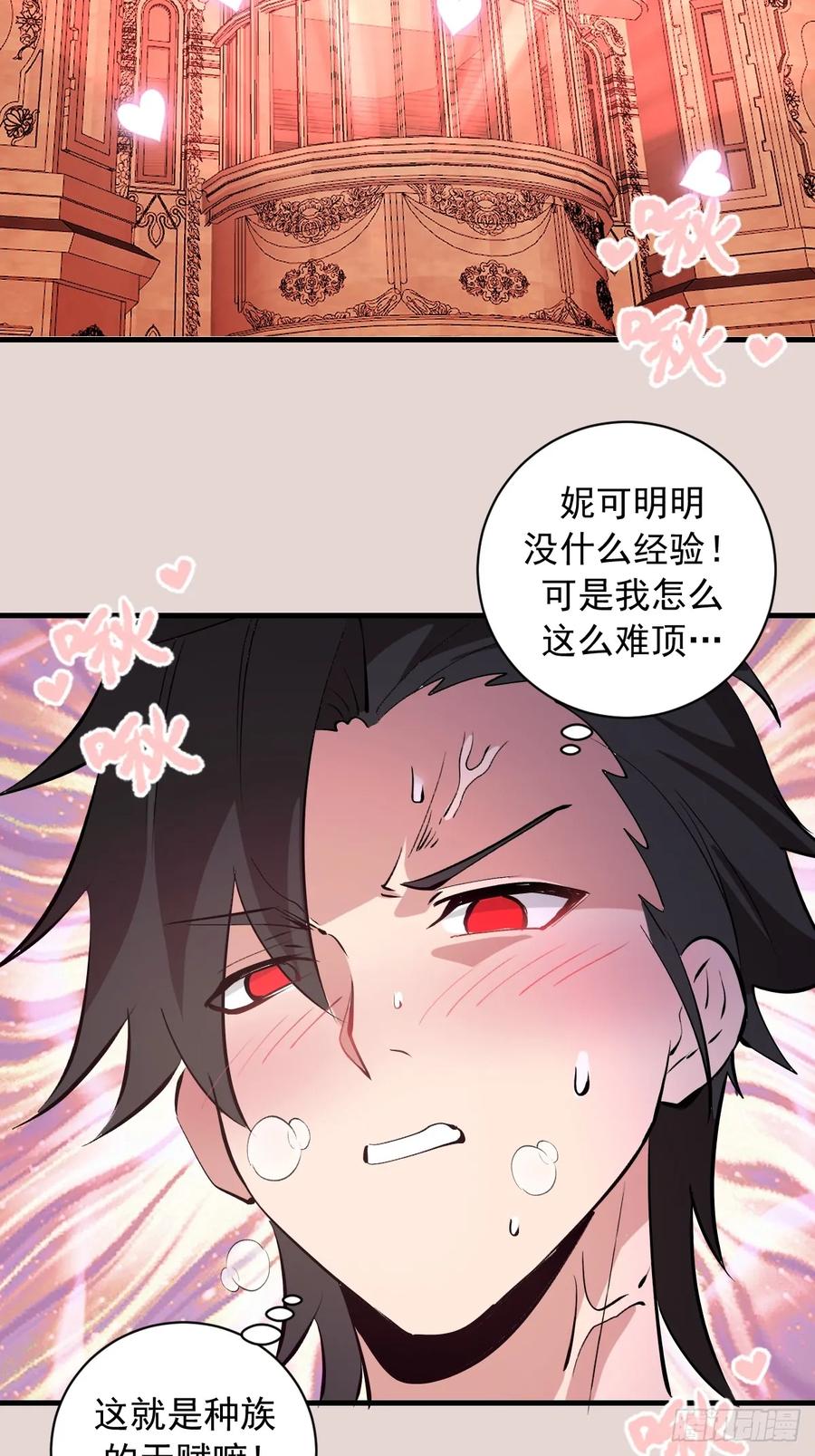 《我靠后宫征服世界》第48话：等级测评？ 第8页