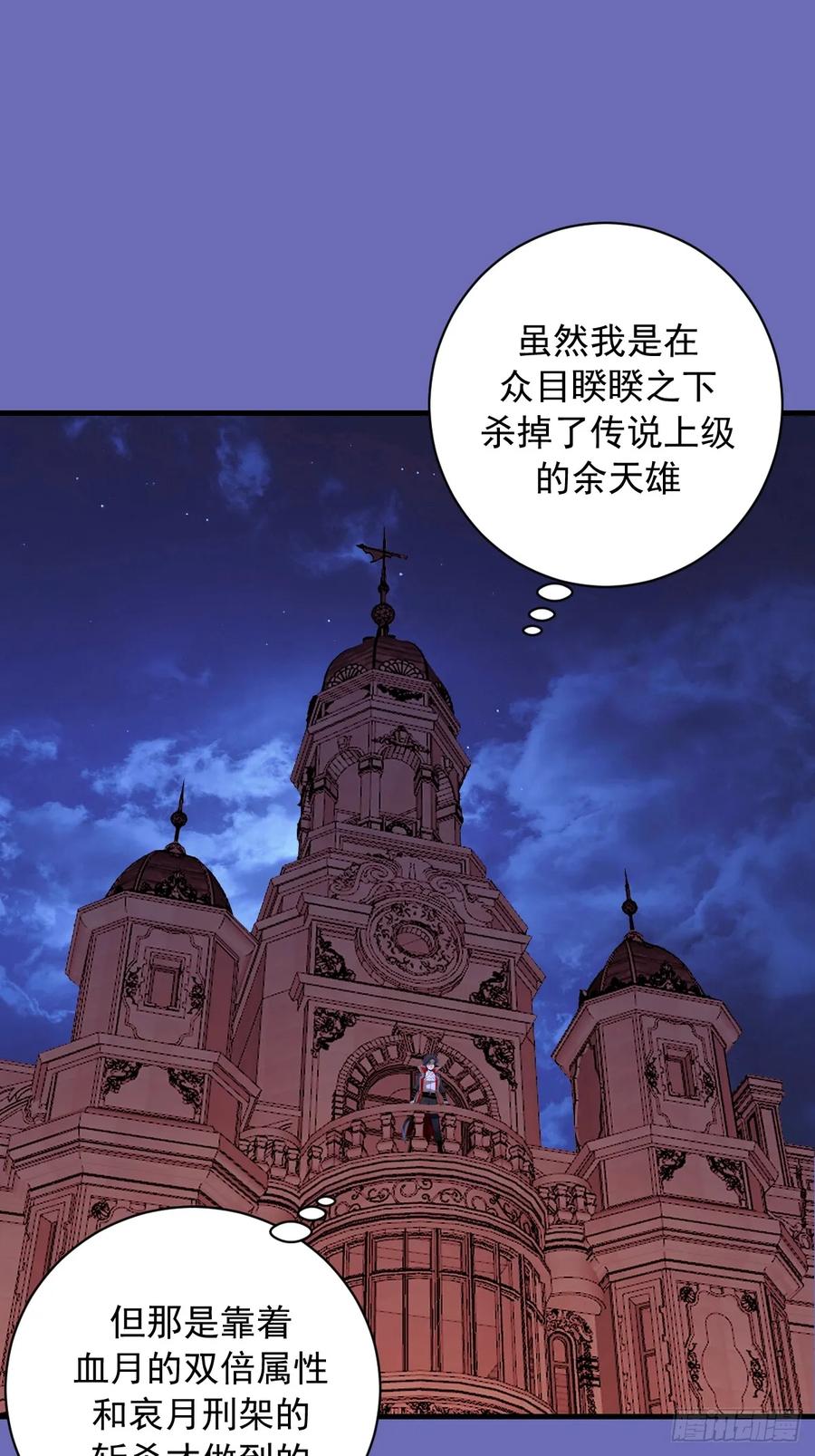 《我靠后宫征服世界》第48话：等级测评？ 第30页