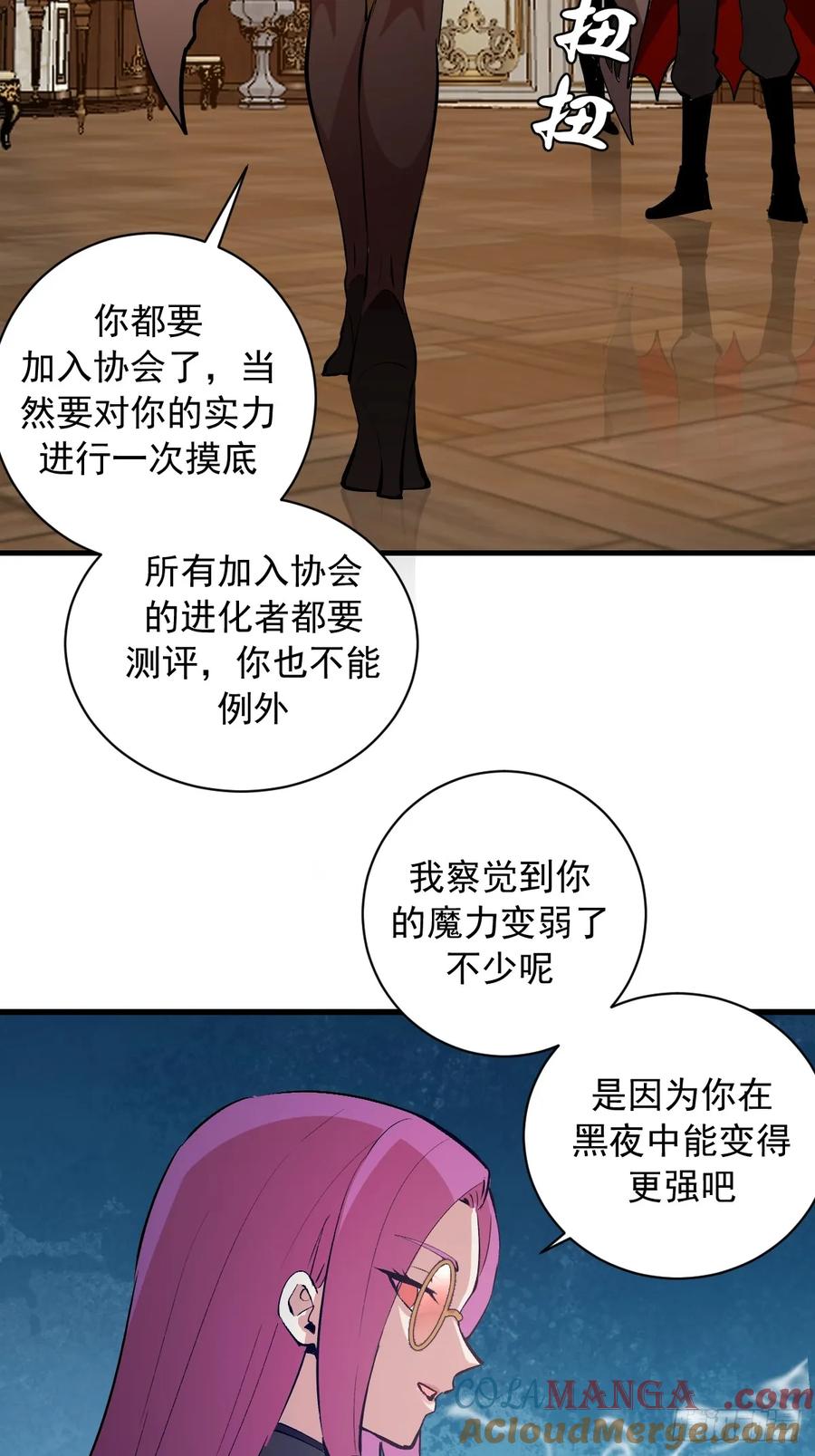 《我靠后宫征服世界》第48话：等级测评？ 第17页