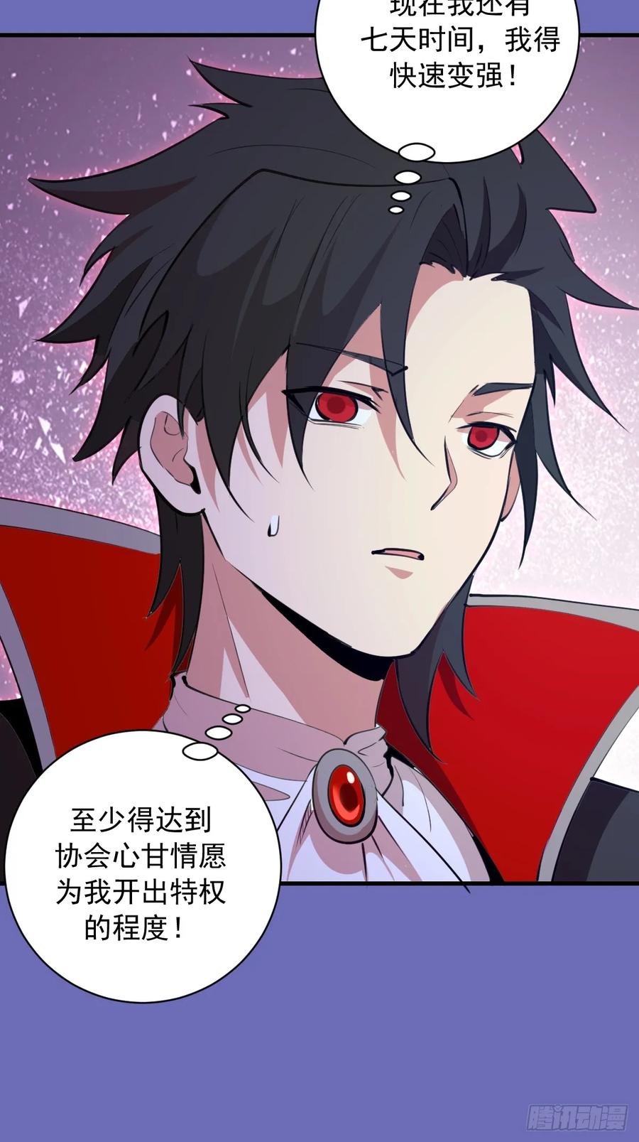 《我靠后宫征服世界》第48话：等级测评？ 第32页