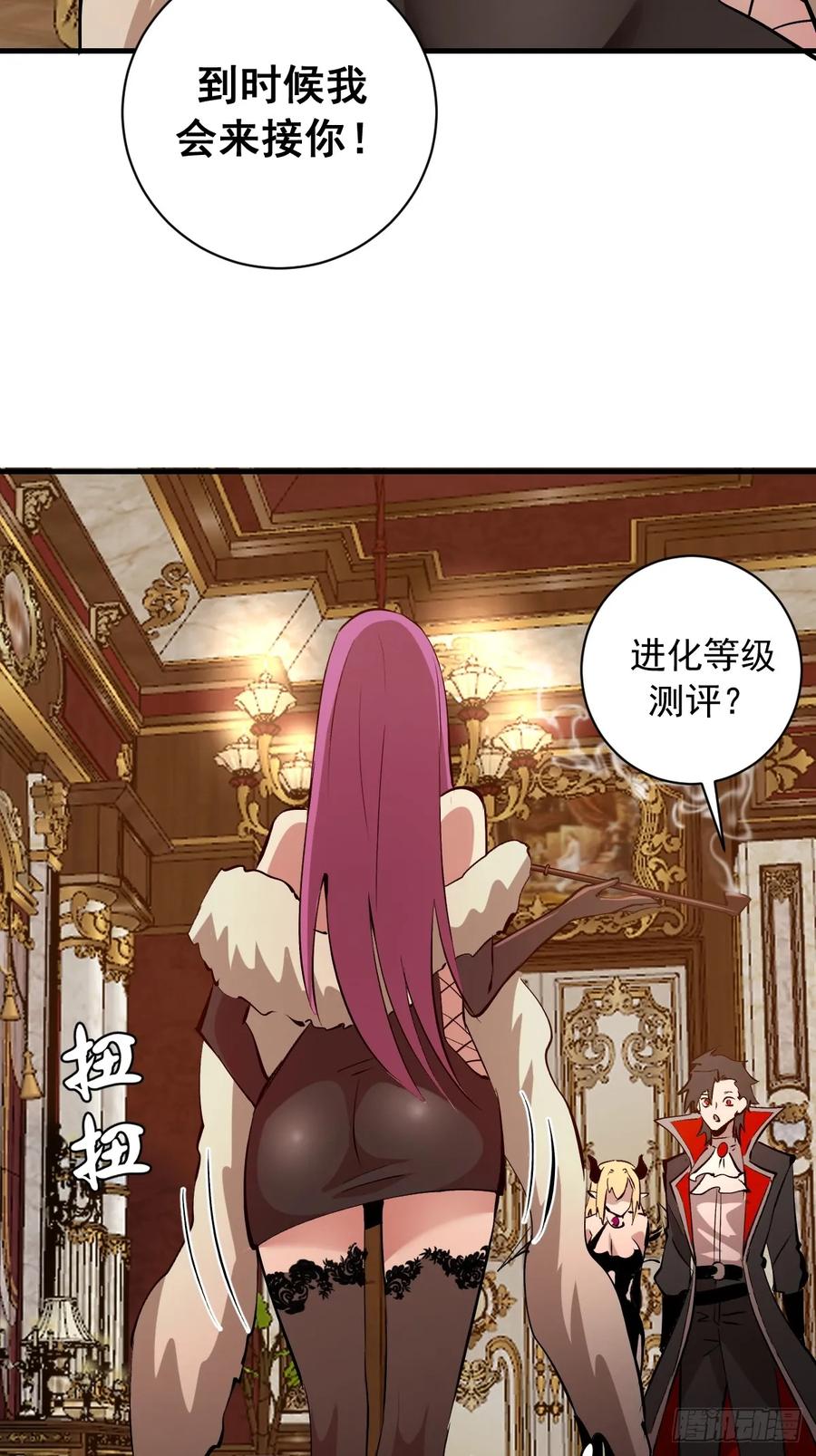 《我靠后宫征服世界》第48话：等级测评？ 第16页