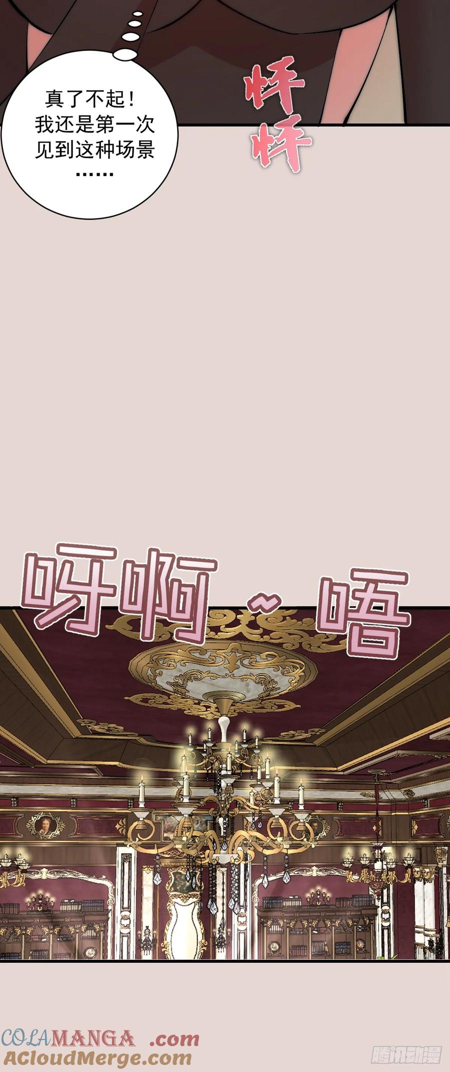 《我靠后宫征服世界》第48话：等级测评？ 第11页
