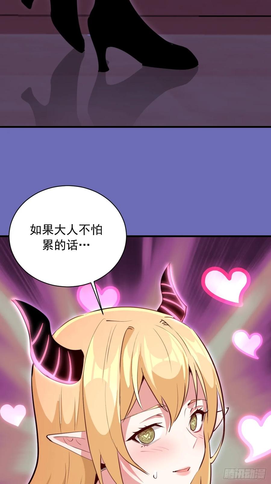 《我靠后宫征服世界》第48话：等级测评？ 第36页