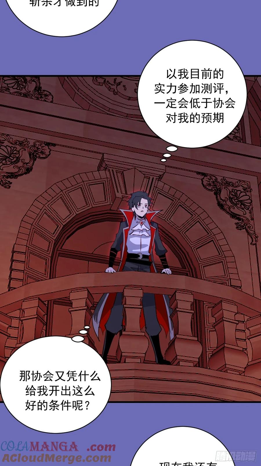 《我靠后宫征服世界》第48话：等级测评？ 第31页