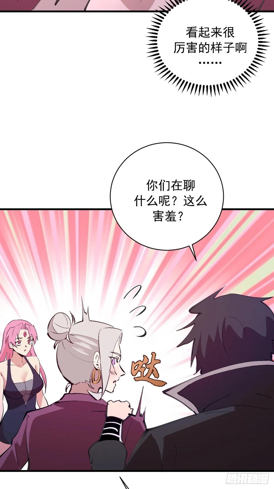 《我靠后宫征服世界》第48话：等级测评？ 第26页