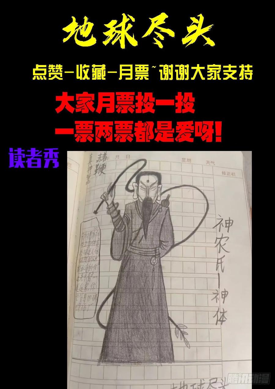 《地球尽头》352集 第22页