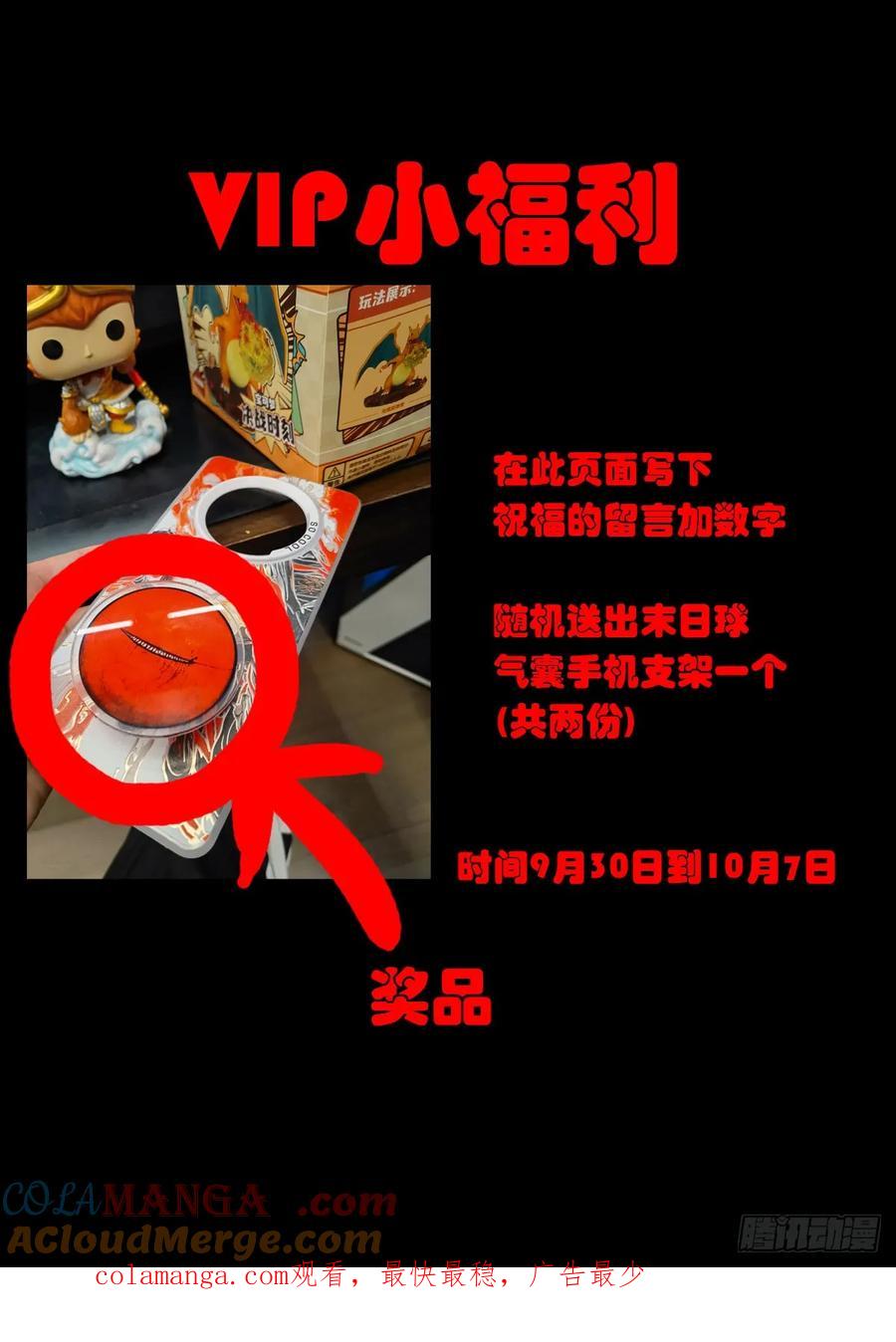 《地球尽头》352集 第23页