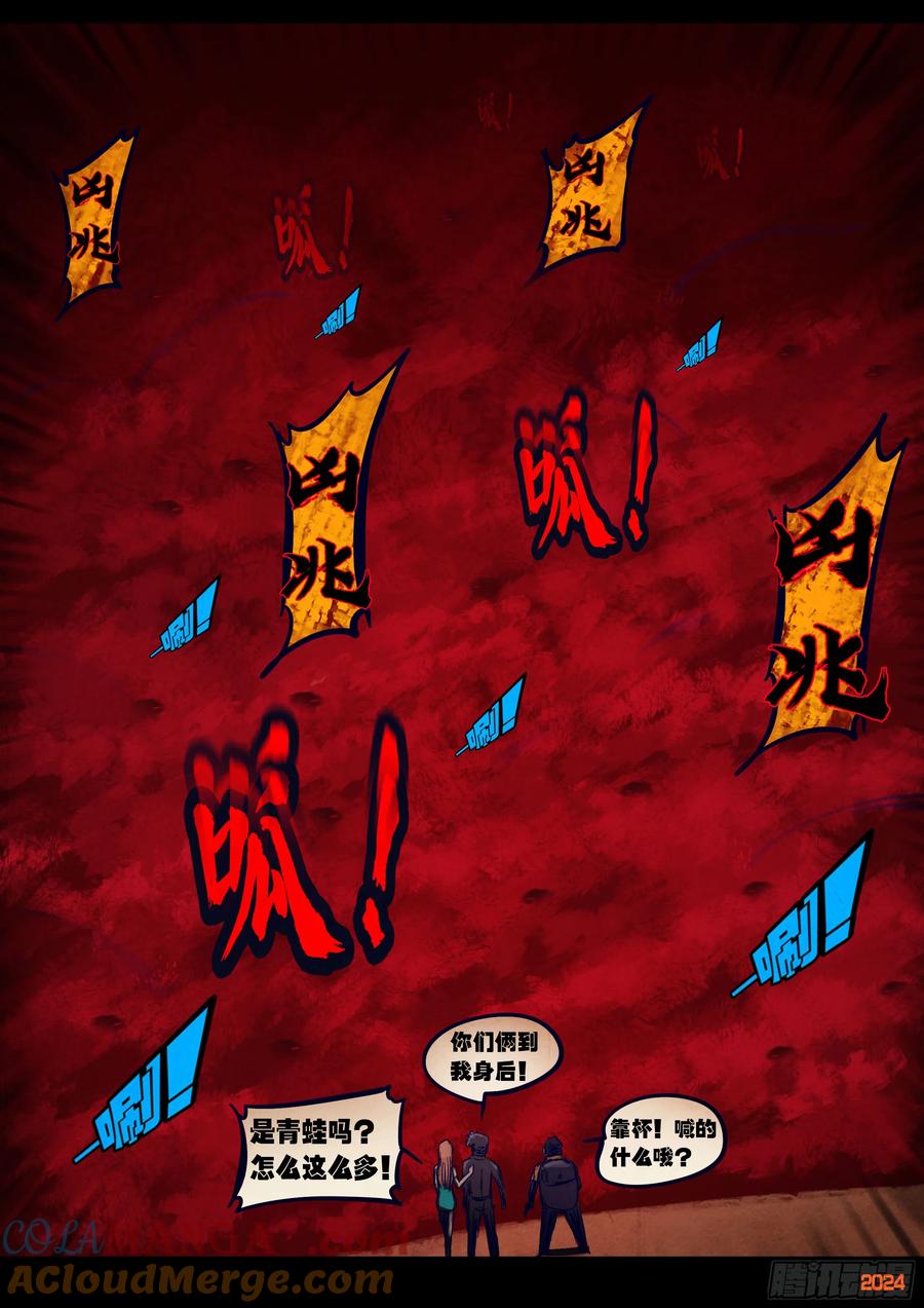 《地球尽头》352集 第21页