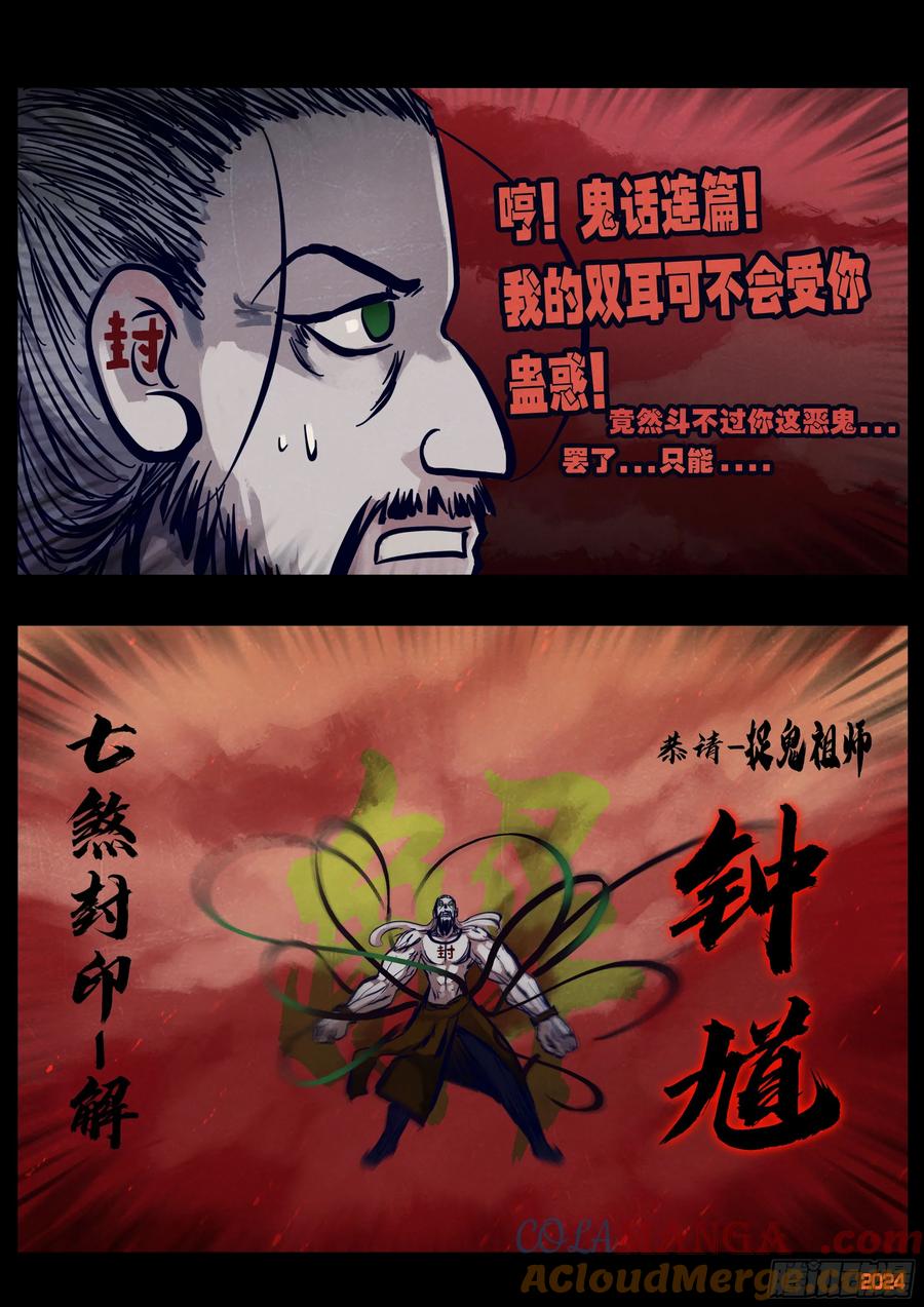 《地球尽头》358集 第21页