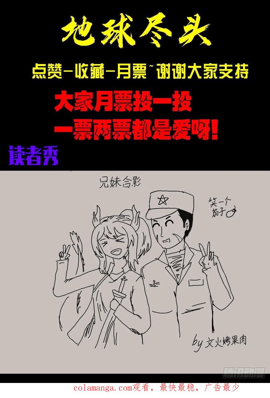 《地球尽头》358集 第22页